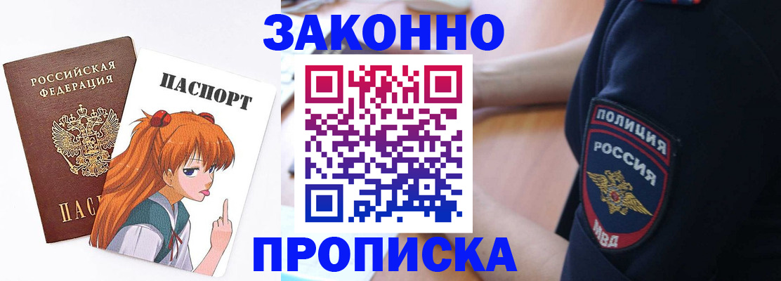 временная регистрация для школы в Оби