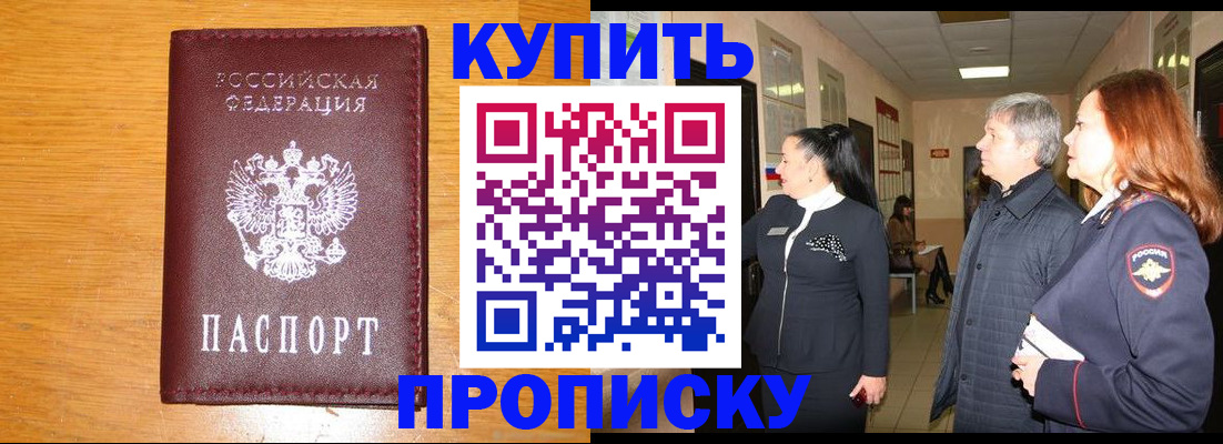 временная регистрация для школы в Оби